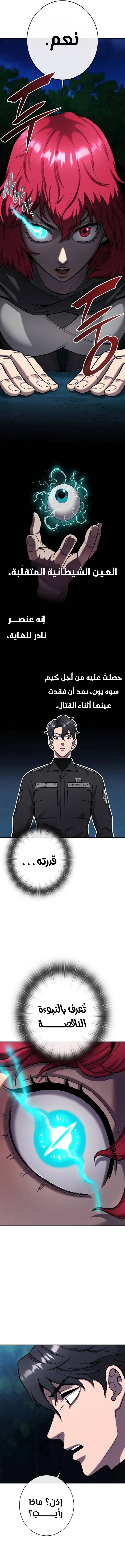 صفحة 28 — The Dark Mage’s Return to Enlistment الفصل 53