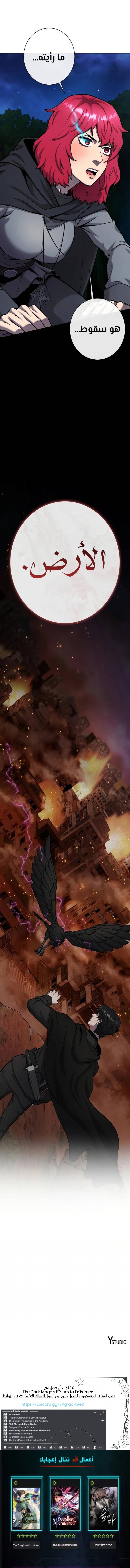 صفحة 29 — The Dark Mage’s Return to Enlistment الفصل 53