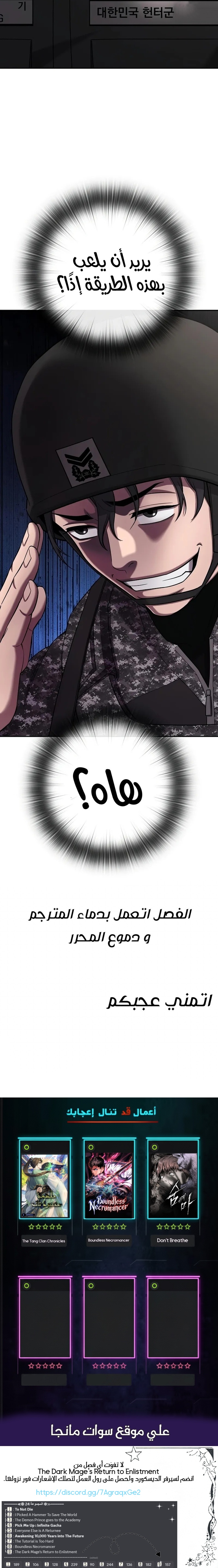 صفحة 15 — The Dark Mage’s Return to Enlistment الفصل 57