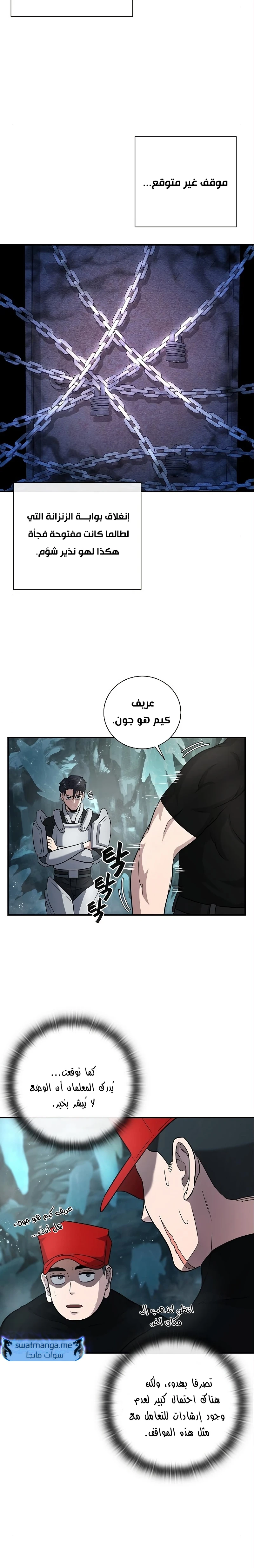 صفحة 5 — The Dark Mage’s Return to Enlistment الفصل 6