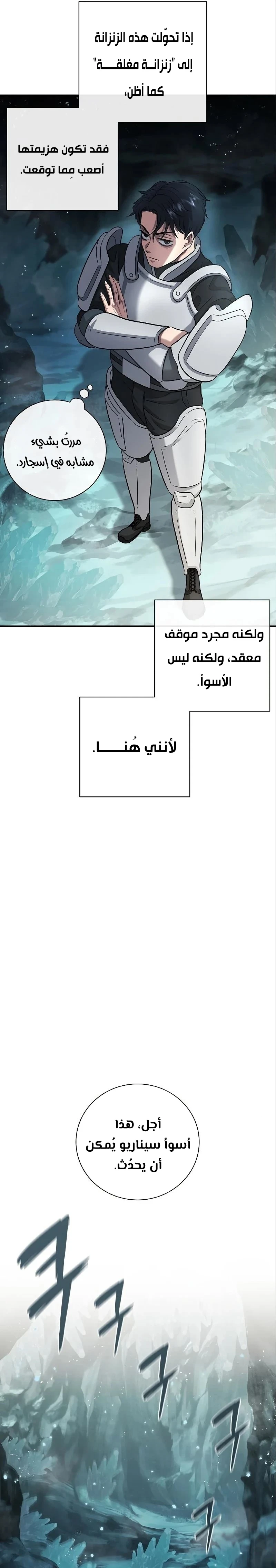 صفحة 6 — The Dark Mage’s Return to Enlistment الفصل 6