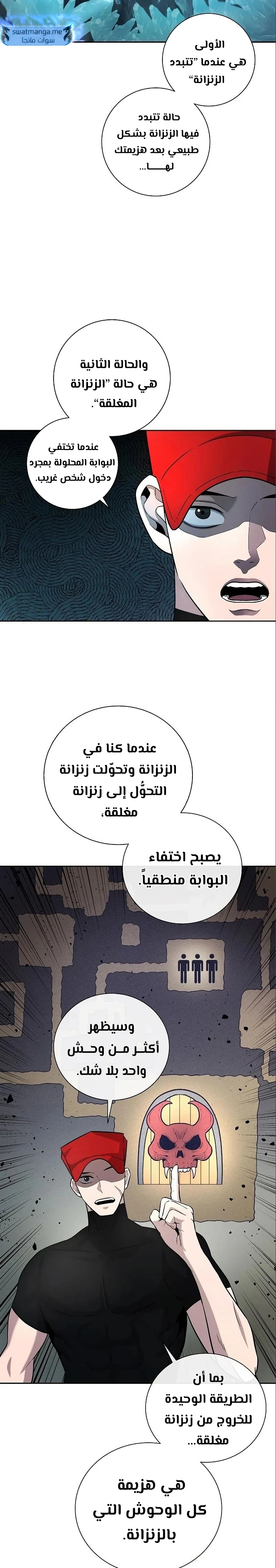 صفحة 8 — The Dark Mage’s Return to Enlistment الفصل 6