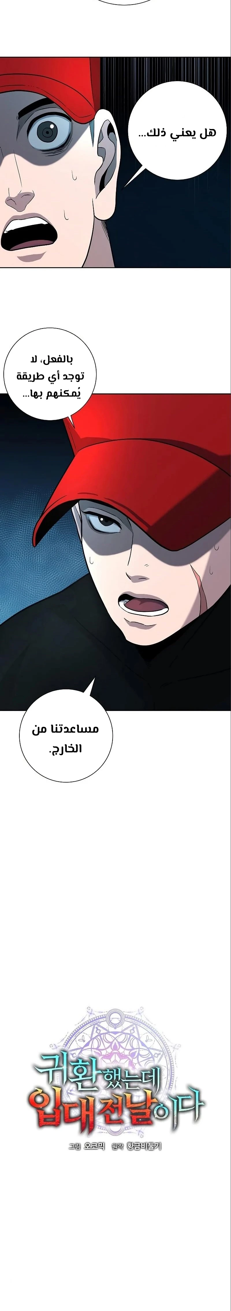 صفحة 9 — The Dark Mage’s Return to Enlistment الفصل 6