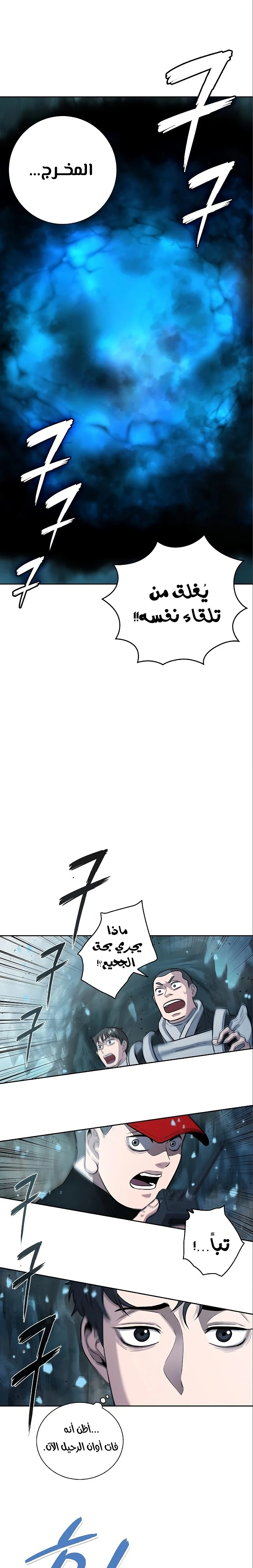 صفحة 1 — The Dark Mage’s Return to Enlistment الفصل 6