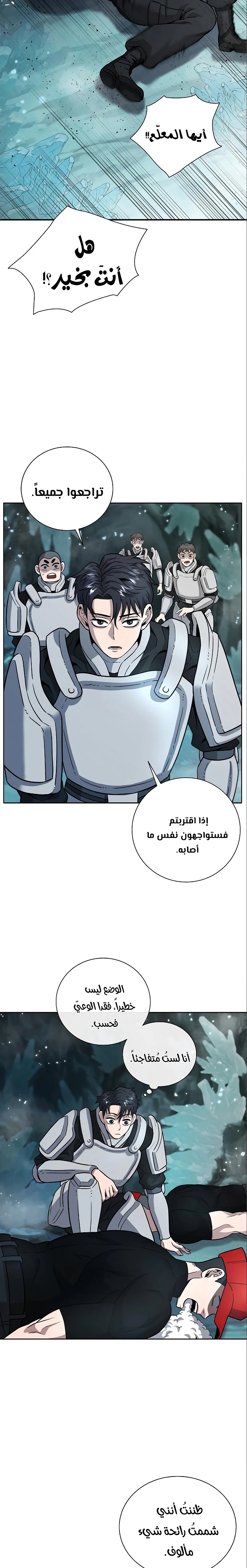 صفحة 17 — The Dark Mage’s Return to Enlistment الفصل 6