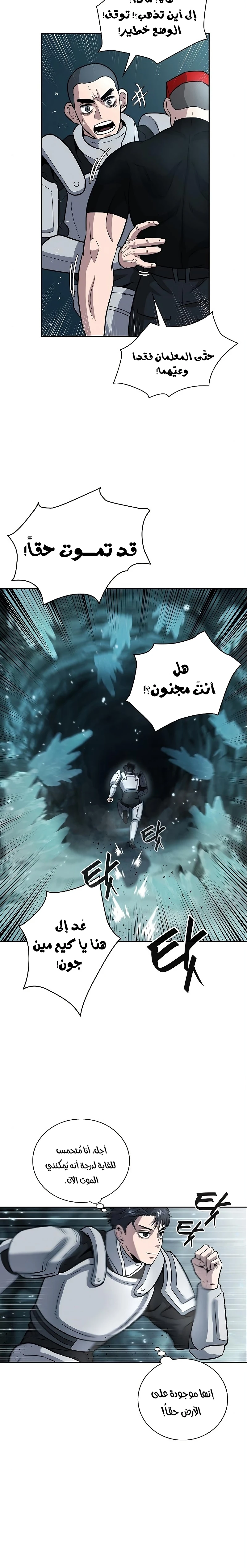 صفحة 19 — The Dark Mage’s Return to Enlistment الفصل 6