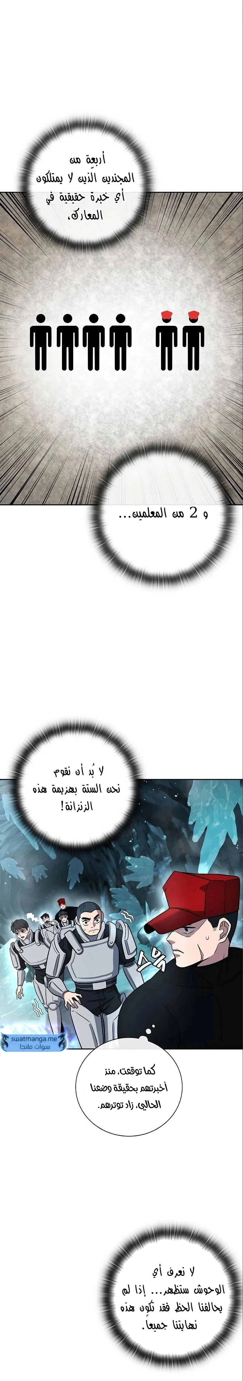 صفحة 10 — The Dark Mage’s Return to Enlistment الفصل 6