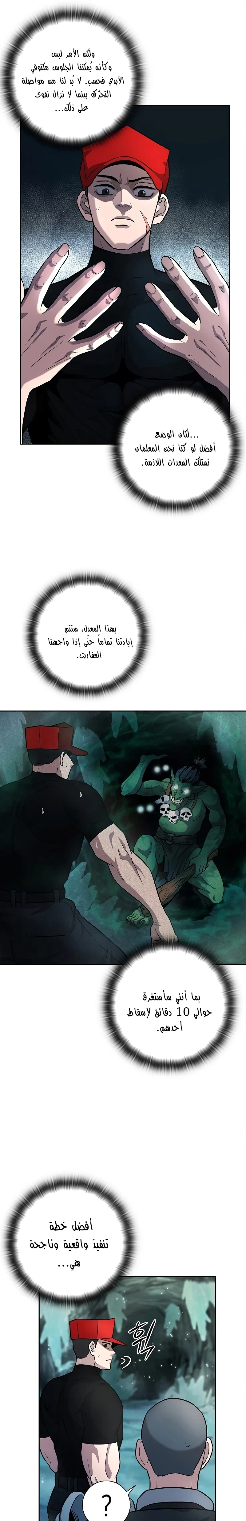 صفحة 11 — The Dark Mage’s Return to Enlistment الفصل 6