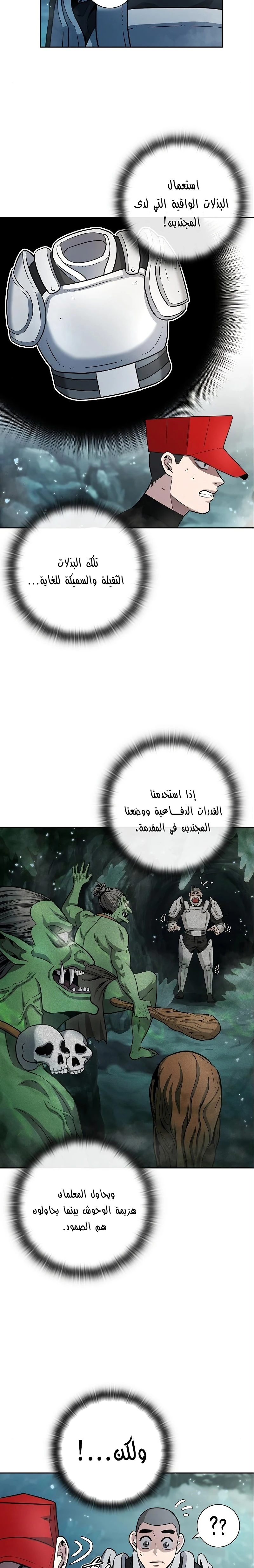 صفحة 12 — The Dark Mage’s Return to Enlistment الفصل 6