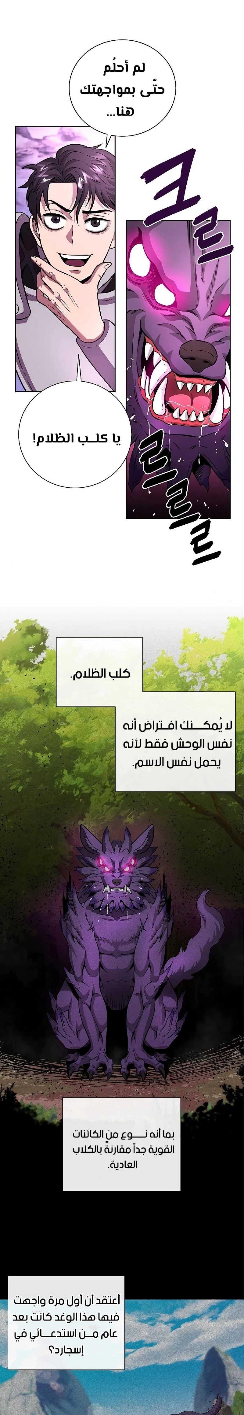 صفحة 24 — The Dark Mage’s Return to Enlistment الفصل 6