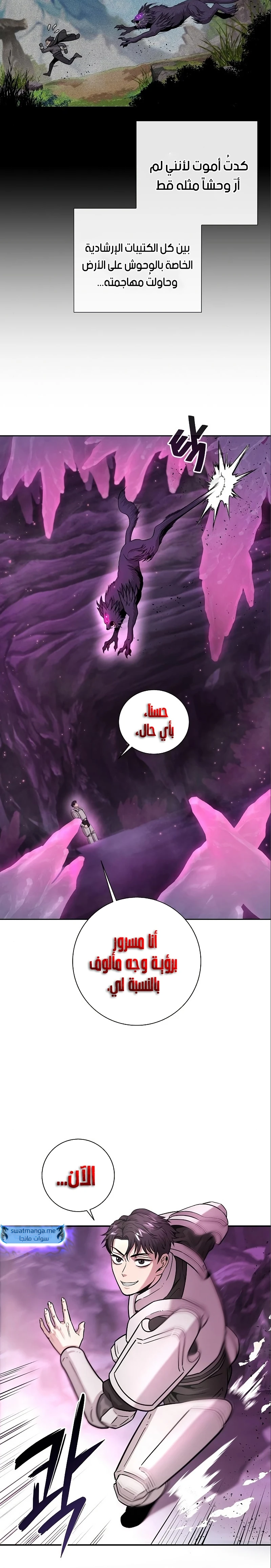 صفحة 25 — The Dark Mage’s Return to Enlistment الفصل 6