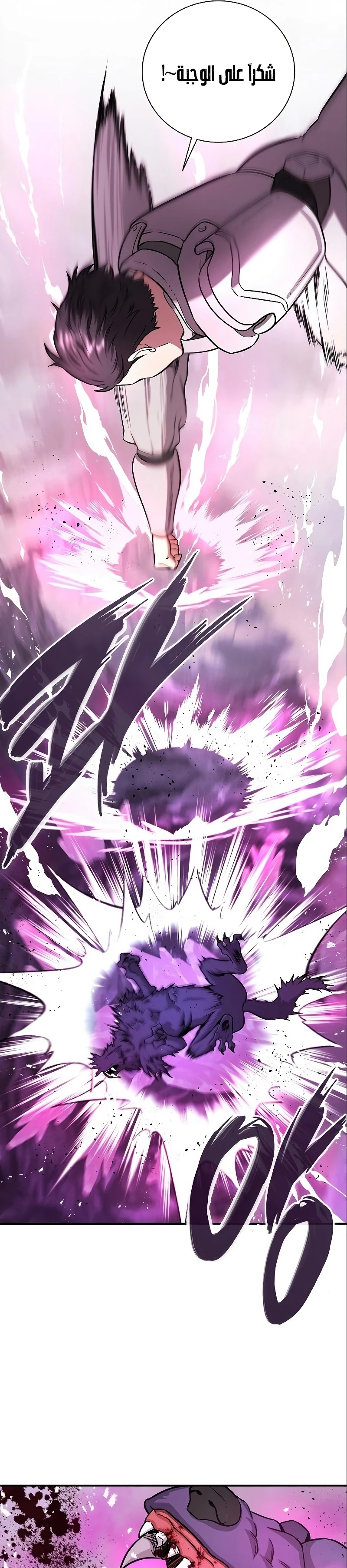 صفحة 26 — The Dark Mage’s Return to Enlistment الفصل 6