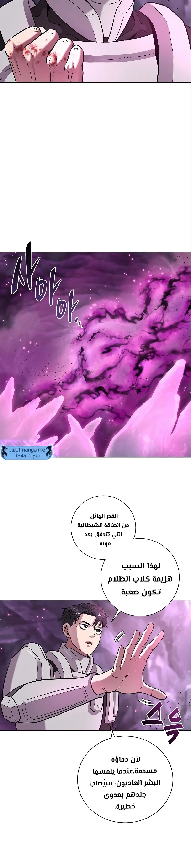 صفحة 28 — The Dark Mage’s Return to Enlistment الفصل 6