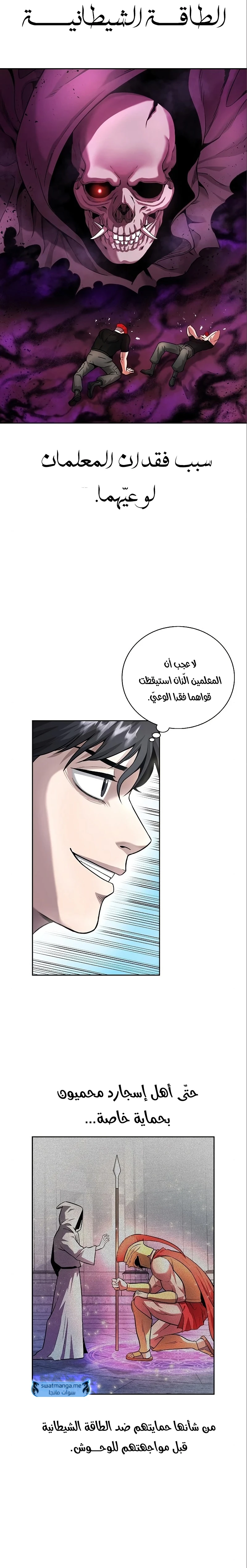 صفحة 20 — The Dark Mage’s Return to Enlistment الفصل 6