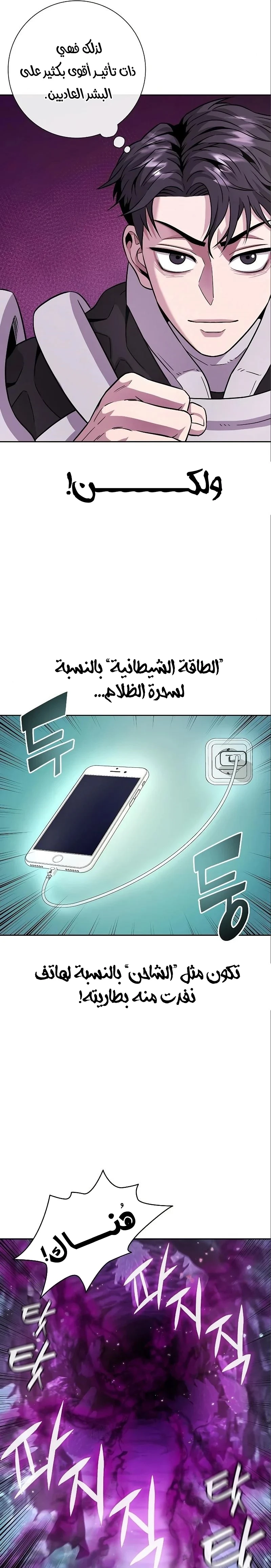 صفحة 21 — The Dark Mage’s Return to Enlistment الفصل 6