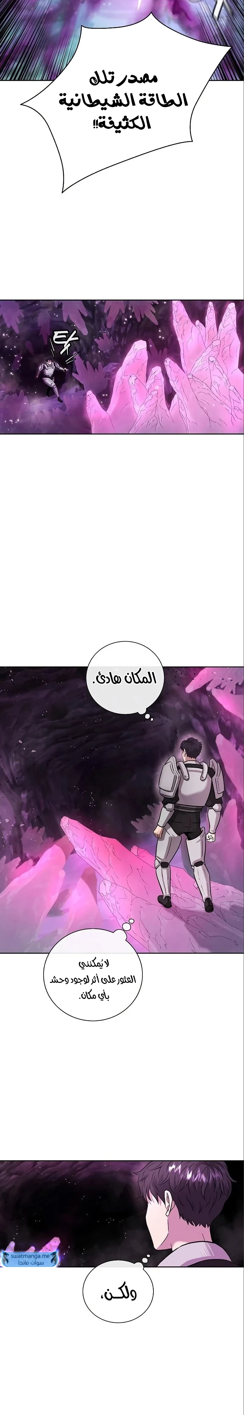 صفحة 22 — The Dark Mage’s Return to Enlistment الفصل 6