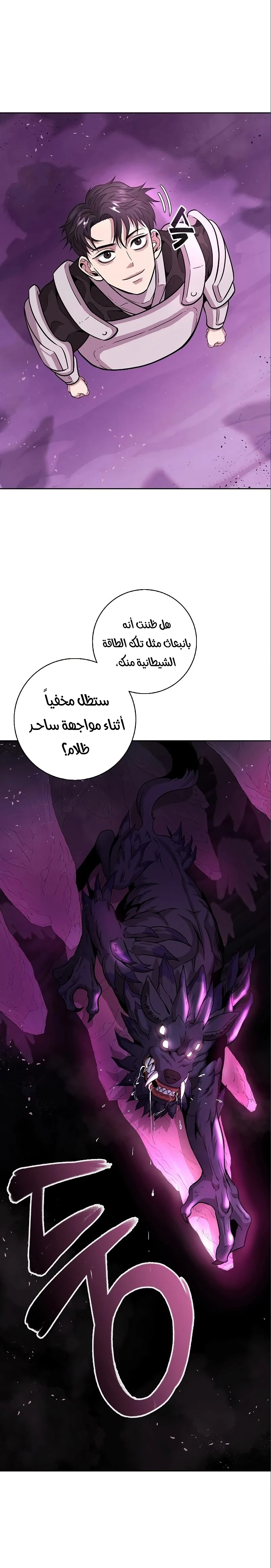 صفحة 23 — The Dark Mage’s Return to Enlistment الفصل 6