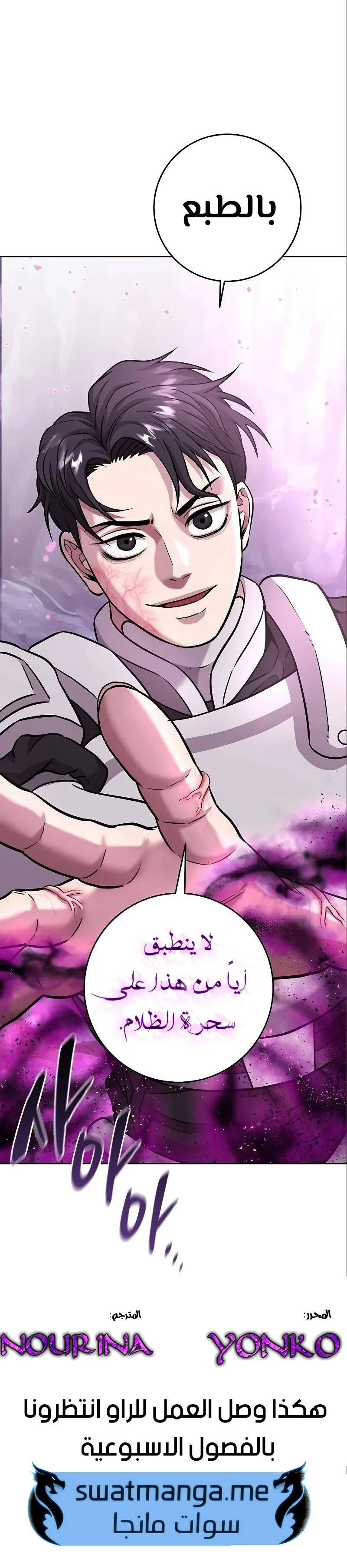 صفحة 30 — The Dark Mage’s Return to Enlistment الفصل 6