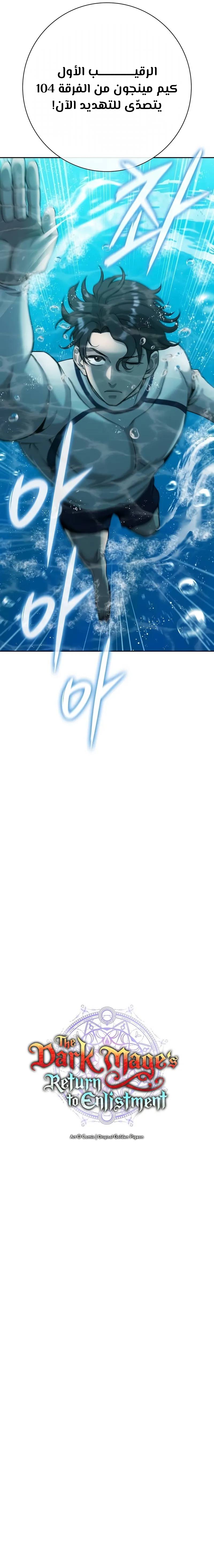 صفحة 2 — The Dark Mage’s Return to Enlistment الفصل 63