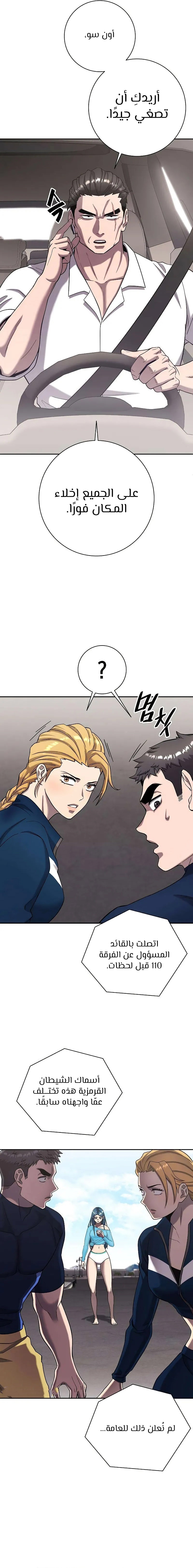 صفحة 3 — The Dark Mage’s Return to Enlistment الفصل 64