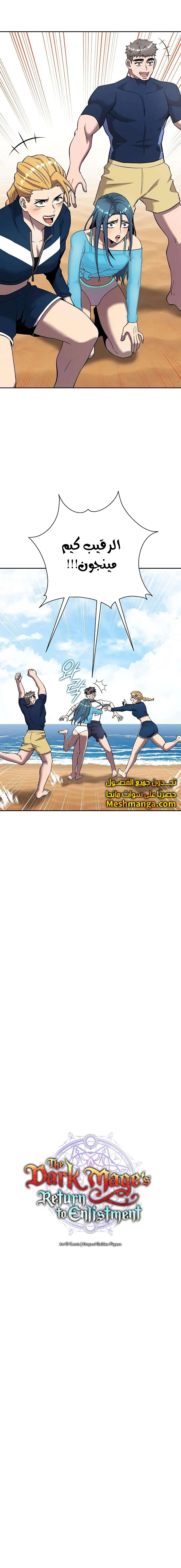 صفحة 12 — The Dark Mage’s Return to Enlistment الفصل 64