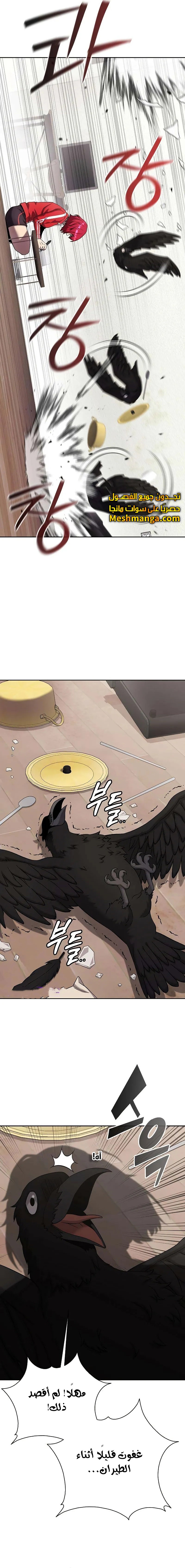 صفحة 14 — The Dark Mage’s Return to Enlistment الفصل 64