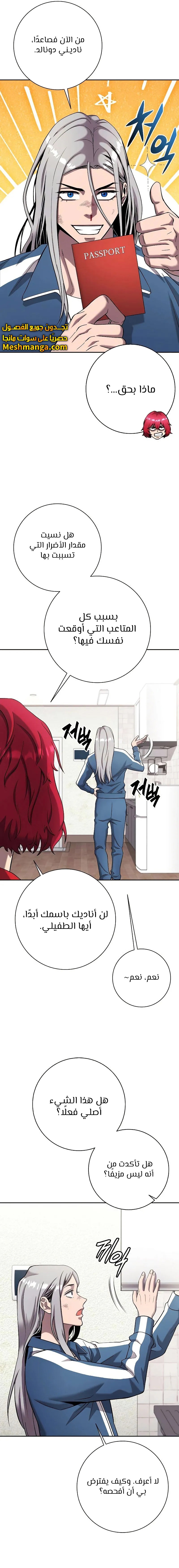 صفحة 16 — The Dark Mage’s Return to Enlistment الفصل 64