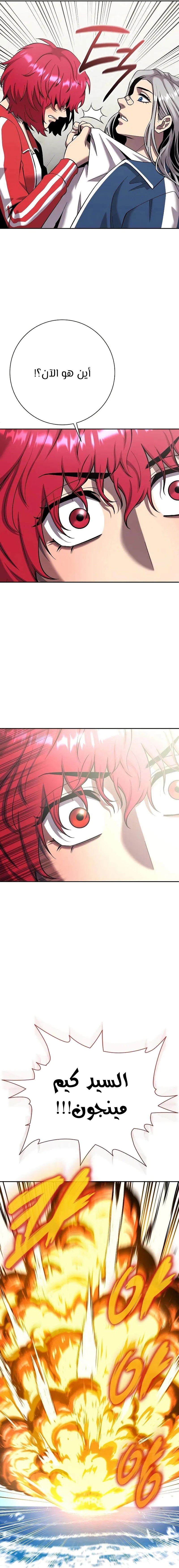 صفحة 24 — The Dark Mage’s Return to Enlistment الفصل 64