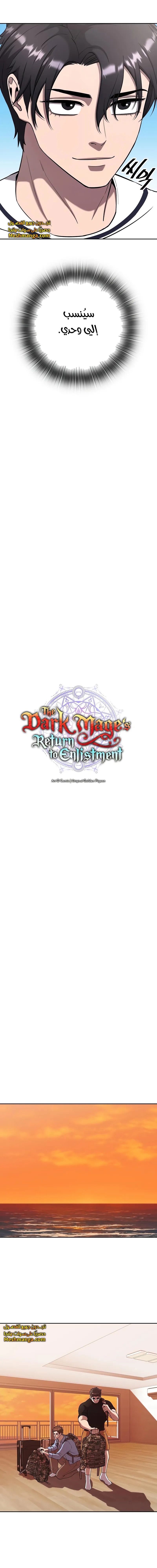 صفحة 5 — The Dark Mage’s Return to Enlistment الفصل 65