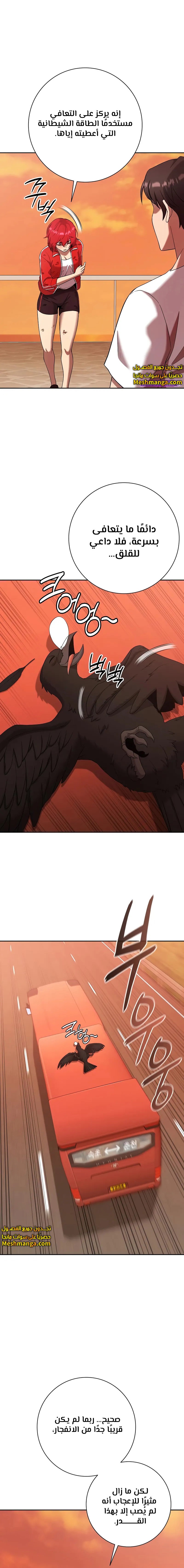 صفحة 8 — The Dark Mage’s Return to Enlistment الفصل 65