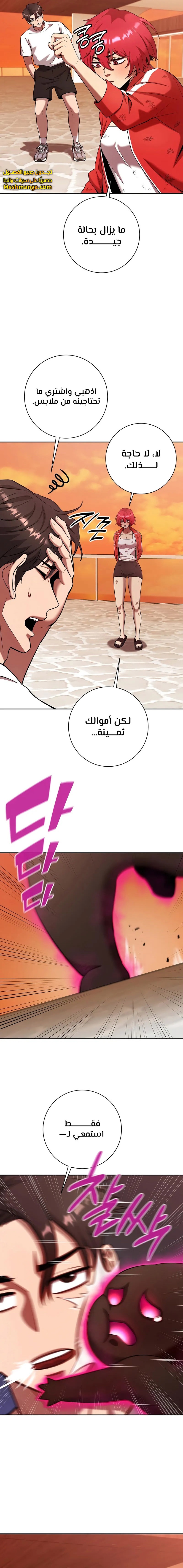 صفحة 10 — The Dark Mage’s Return to Enlistment الفصل 65