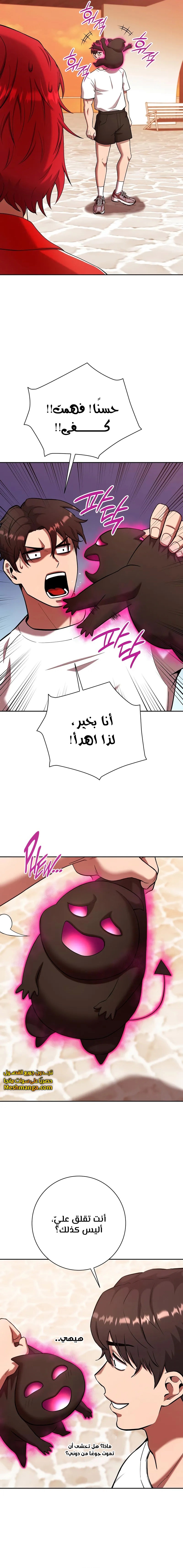 صفحة 11 — The Dark Mage’s Return to Enlistment الفصل 65