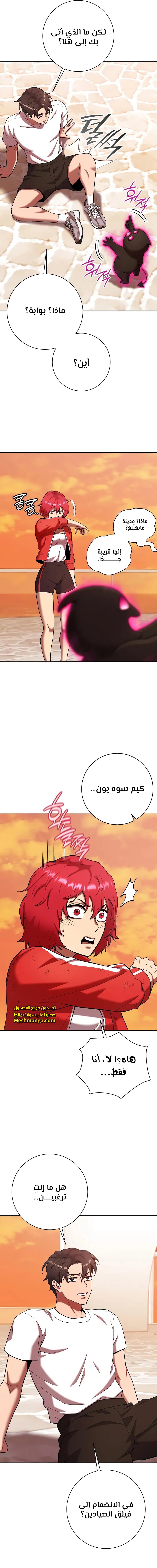 صفحة 12 — The Dark Mage’s Return to Enlistment الفصل 65