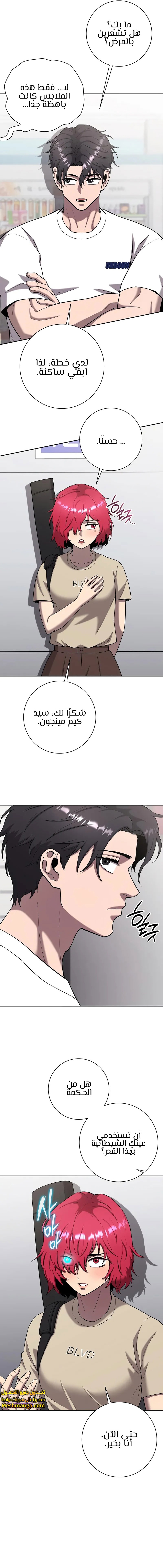 صفحة 15 — The Dark Mage’s Return to Enlistment الفصل 65