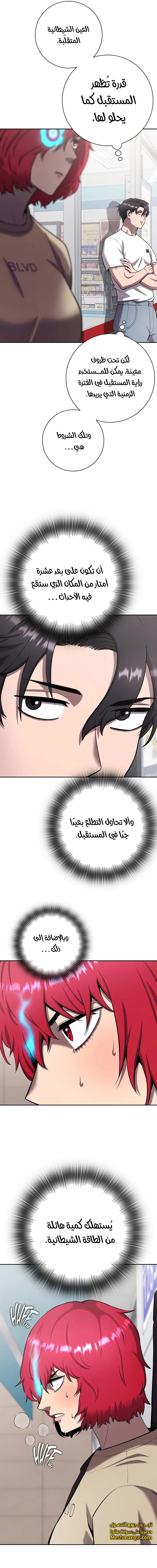 صفحة 16 — The Dark Mage’s Return to Enlistment الفصل 65