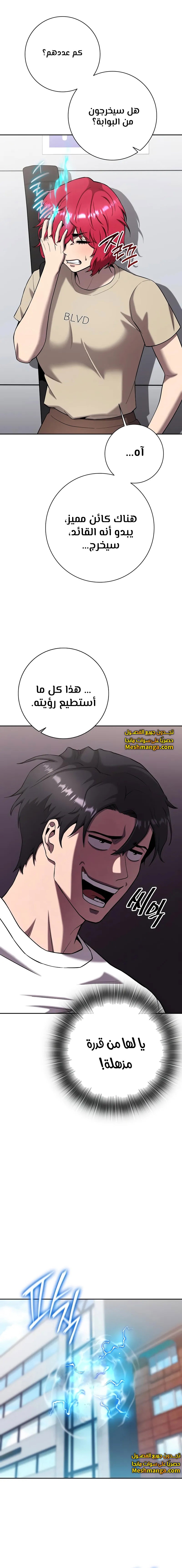 صفحة 18 — The Dark Mage’s Return to Enlistment الفصل 65