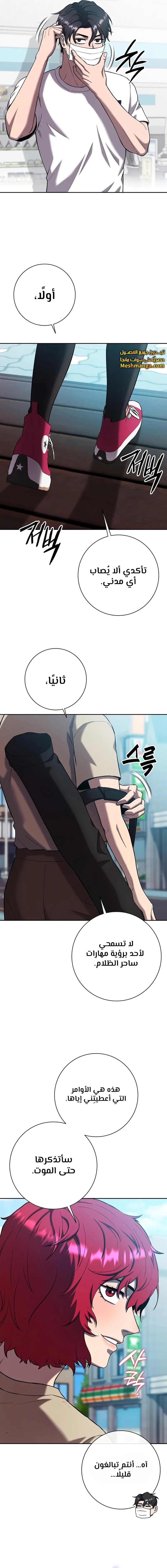 صفحة 20 — The Dark Mage’s Return to Enlistment الفصل 65