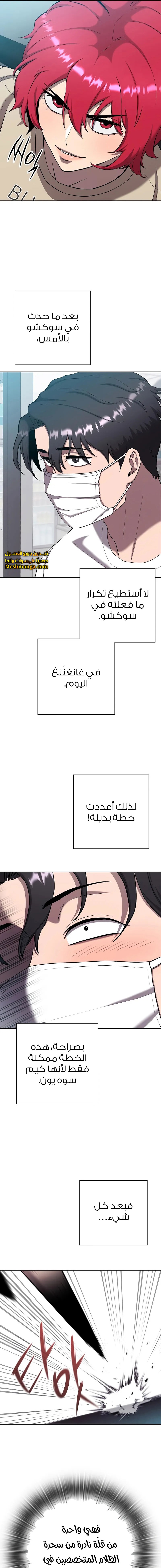 صفحة 23 — The Dark Mage’s Return to Enlistment الفصل 65