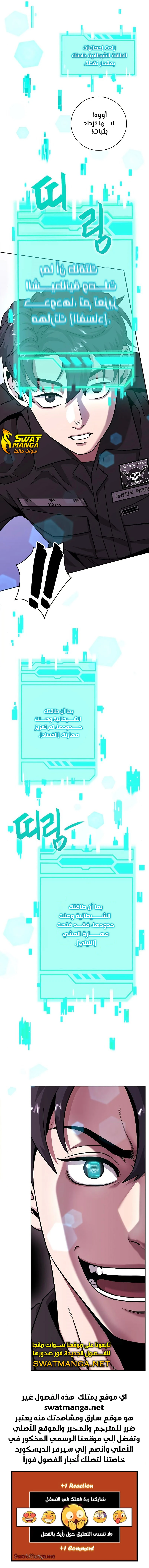 صفحة 13 — The Dark Mage’s Return to Enlistment الفصل 13