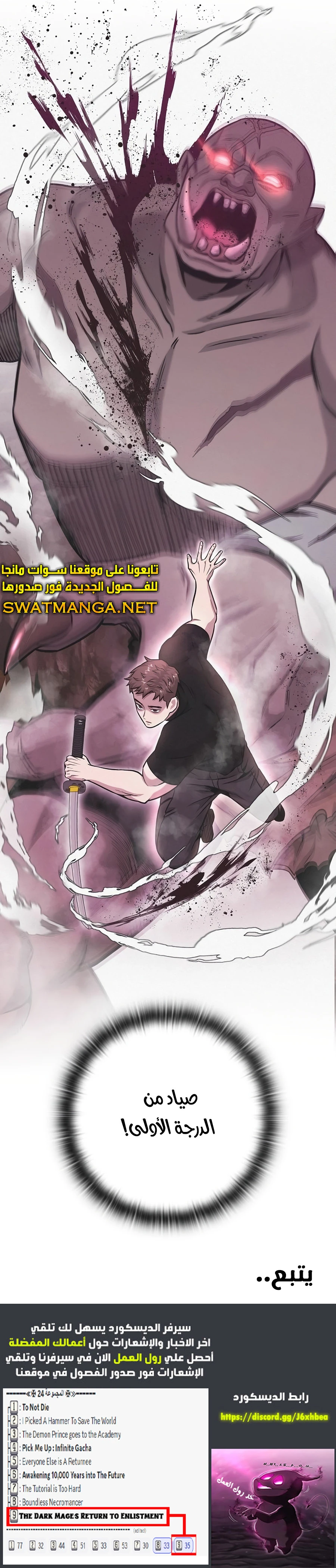 صفحة 19 — The Dark Mage’s Return to Enlistment الفصل 14