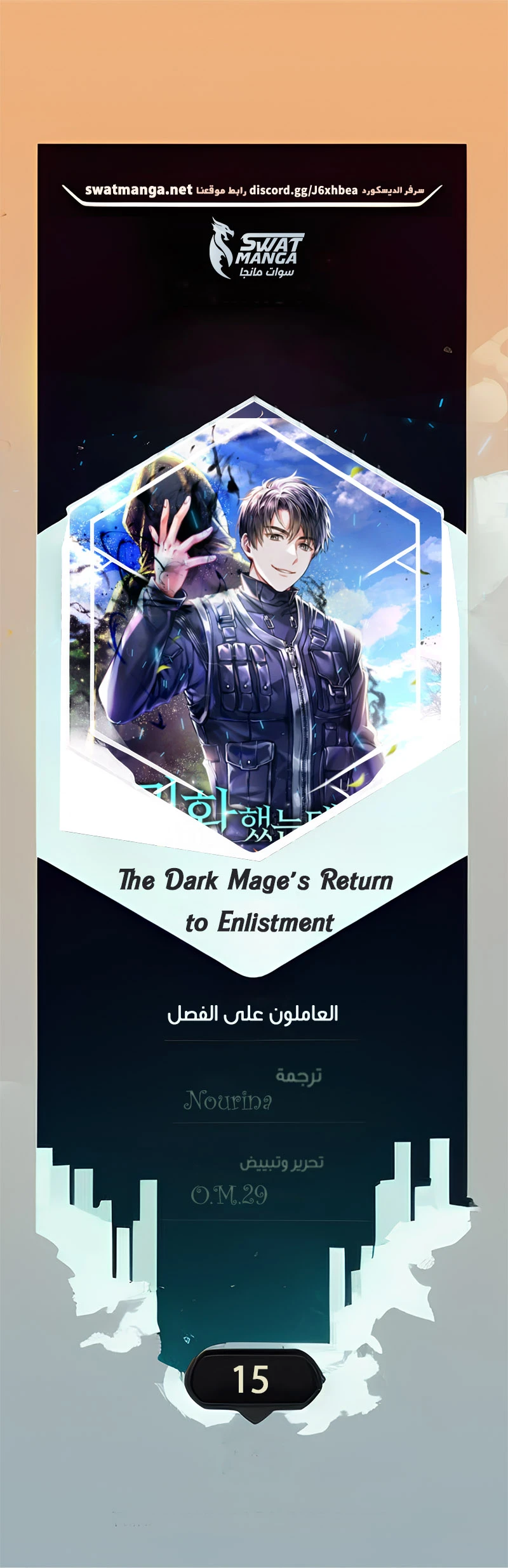 صفحة 1 — The Dark Mage’s Return to Enlistment الفصل 15