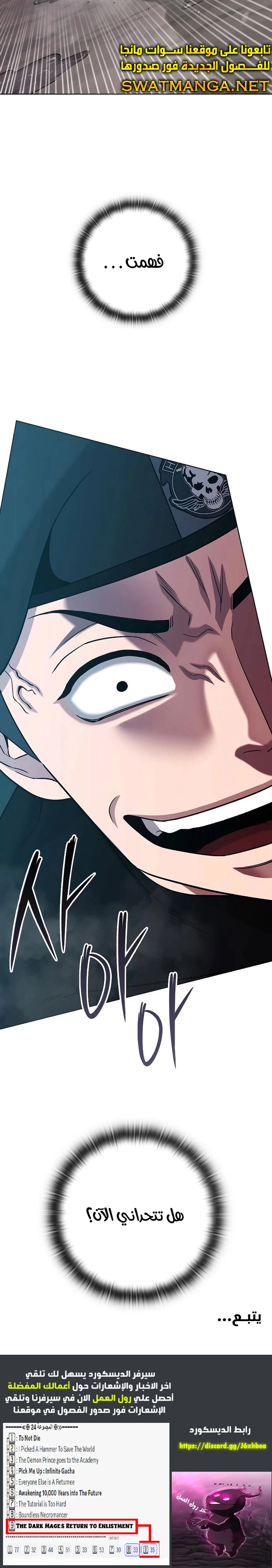 صفحة 14 — The Dark Mage’s Return to Enlistment الفصل 16