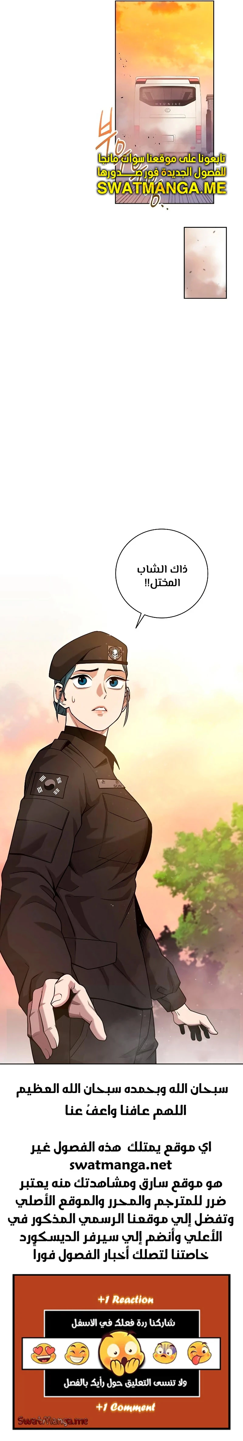 صفحة 19 — The Dark Mage’s Return to Enlistment الفصل 18