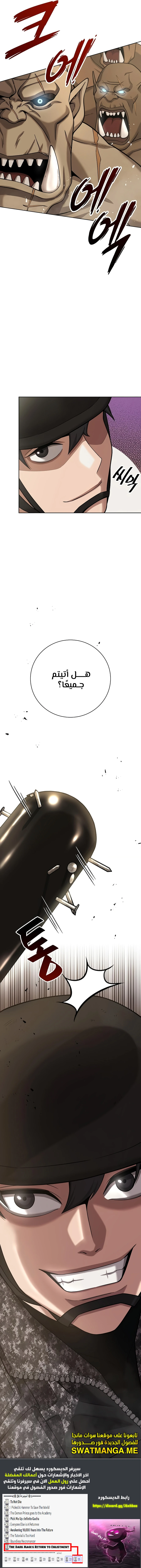 صفحة 18 — The Dark Mage’s Return to Enlistment الفصل 19