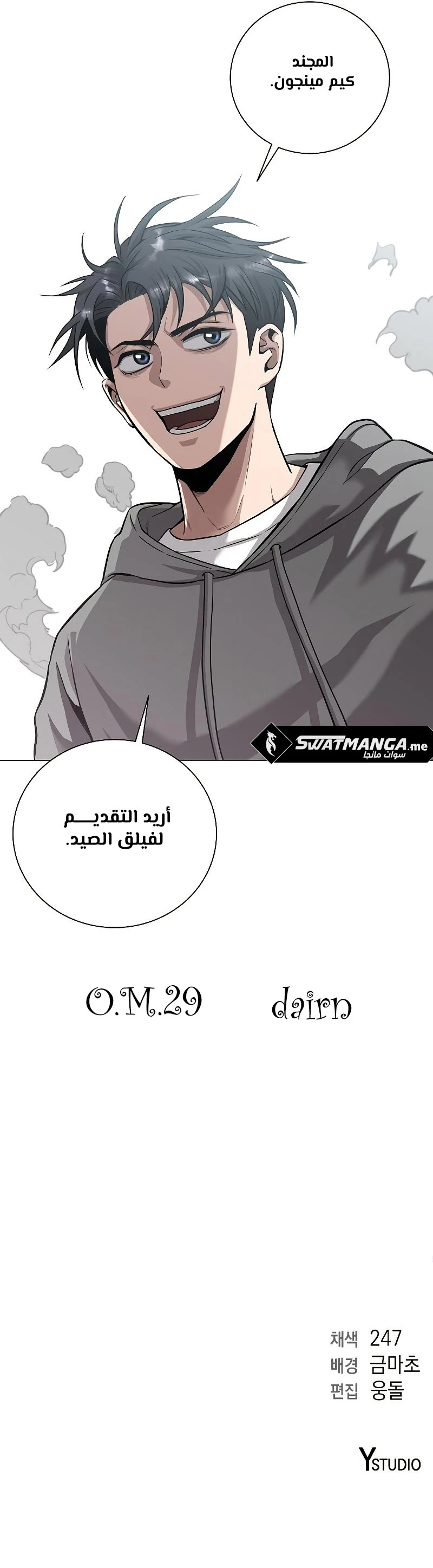 صفحة 12 — The Dark Mage’s Return to Enlistment الفصل 2