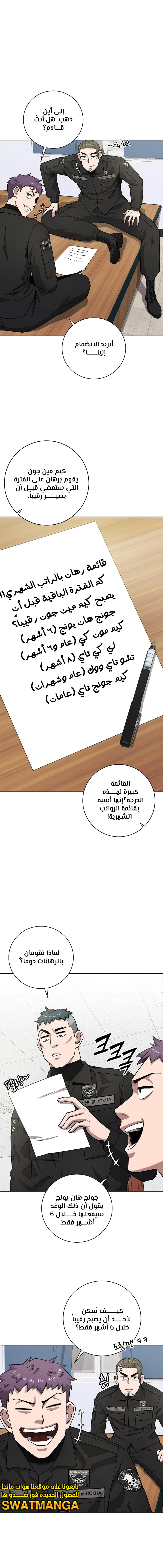 صفحة 4 — The Dark Mage’s Return to Enlistment الفصل 21