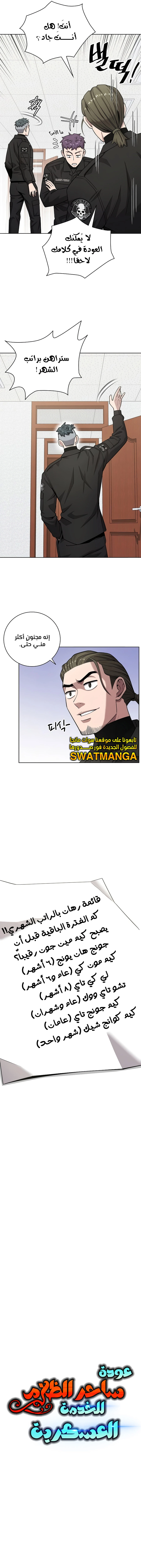 صفحة 6 — The Dark Mage’s Return to Enlistment الفصل 21