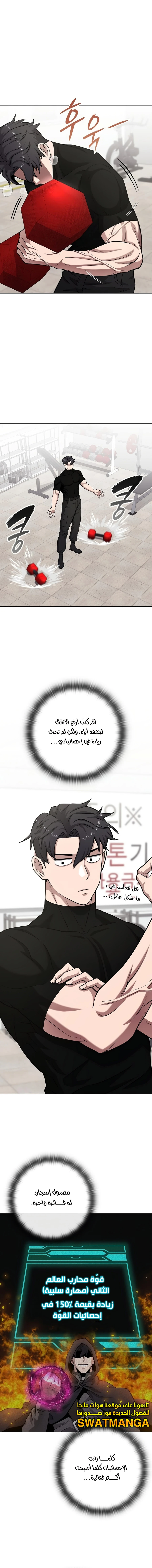 صفحة 8 — The Dark Mage’s Return to Enlistment الفصل 21