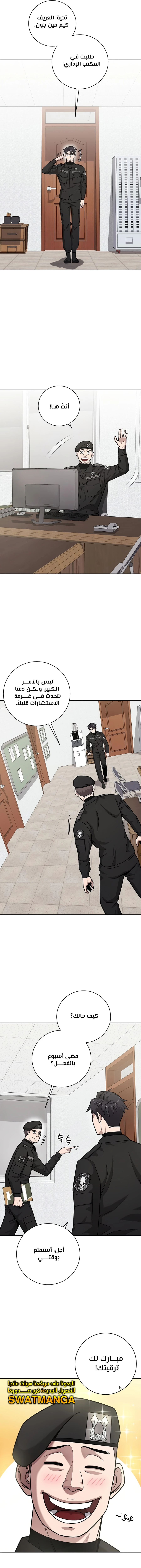 صفحة 11 — The Dark Mage’s Return to Enlistment الفصل 21