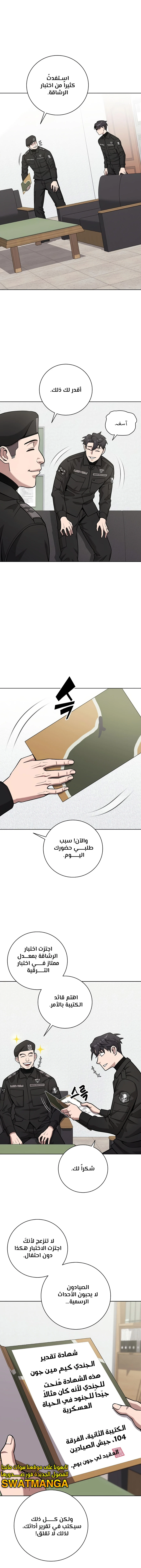 صفحة 12 — The Dark Mage’s Return to Enlistment الفصل 21